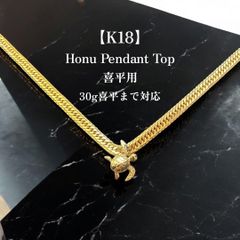 Guardian Honu｜K18 ホヌ ペンダントトップ 18金 ウミガメ - メルカリ