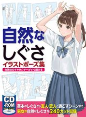 少女ポーズ大全 会田誠 ほしのあすか - メルカリ