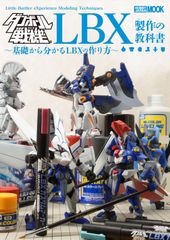 レア本 ダンボール戦機公式外伝 LBX烈伝 - メルカリ