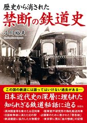 軍機保護法下の汽車・軽便 達人が撮った鉄道黄金時代3 - メルカリ