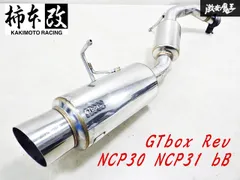 2025年最新】bB NCP マフラーの人気アイテム - メルカリ