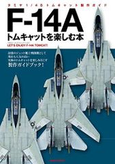 未組立】アシェット 週刊 F-14 トムキャットをつくる 20冊分 プレート