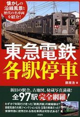 東急線 灰皿 - メルカリ