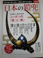 図録 日本の甲冑事典 笹間良彦 著 柏書房 G - メルカリ