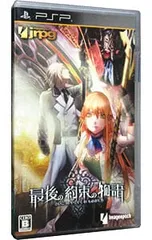 PSP/最後の約束の物語