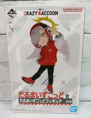 CRAZYRACCOON 一番くじ だるまいずごっど だるまいずごっど賞