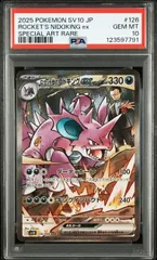 2025年最新】ニドキング psa10の人気アイテム - メルカリ