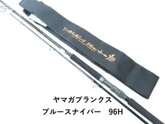 ★新品・未使用★ ヤマガブランクス ブルースナイパー 96ML 希少廃版モデル ヤマガブランクス(YAMAGA Branks) ブルースナイパー(BlueSniper) 96H