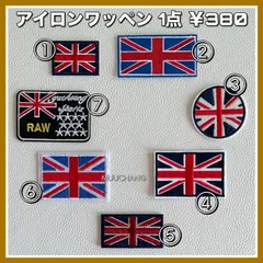 1点￥380◇アイロンワッペン◇イギリス国旗◇ユニオンジャック◇イングランド◇スコットランド◇北アイルランド◇小さめサイズ◇刺繍ワッペン◇リメイク◇カスタム素材