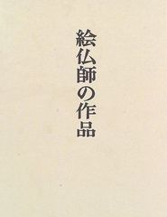 安井 曾太郎、裸婦デッサン、裸婦、希少画集画、新品額装付、状態良好 安井 曾太郎、裸婦デッサン、希少画集画、新品額装付 - メルカリ