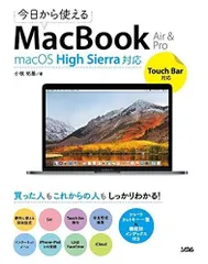 今日から使えるMacBook Air & Pro macOS High Sierra対応