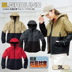 防風防寒ブルゾン 桑和 7174-00 サンドベージュ 秋冬 メンズ レディース 作業服 防寒着 防寒服 ジャンパー ジャンバー フード付 アウター 反射 防風 撥水 軽量 アウトドア キャンプ 登山 ソーワ SOWA G.GROUND 『3L』