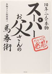 あなたにも簡単にできる 数気学馬券術 今村宇太子著 双葉社 - メルカリ