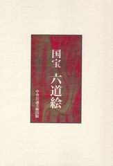 ネパール国 百八観音寺 百八観音木刻図像集 チベット 仏教 美術 仏画
