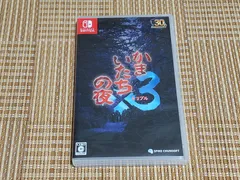 Switch かまいたちの夜×3(トリプル)