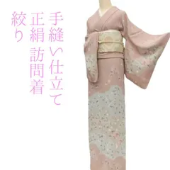 帯締め 帯揚げ［3142］［3111］訪問着 美品 総絞り 枝花蝶文様正絹着物袷 なごみや 振袖用 帯揚げ 絞り 袷用 日本製 正絹 四つ巻き 総絞り