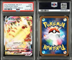 ピカチュウVMAX：コロコロコミックプロモ　PSA10#11308