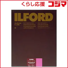 2026年最新】イルフォード 写真用紙の人気アイテム - メルカリ