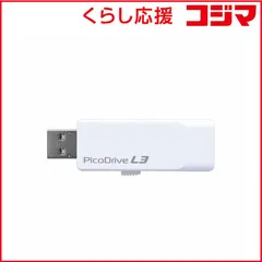 【 新品 未開封 】 グリーンハウス ＵＳＢメモリー「ピコドライブＬ３」［６４ＧＢ／ＵＳＢ３．０／スライド式］ GH-UF3LA64G-WH [64GB /USB3.0 /スライド式] 未使用 送料無料