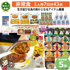 非常食 43点セット 7日分 31種類 防災 セット 水 中身だけ ごはん おにぎり 5年保存 給水バッグ 詰め替え用 備蓄用 防災グッズ 保存食 災害 地震 防災用品 避難グッズ 避難用品 キャンプ アウトドア カレー うどん ゼリー パン アルファー米