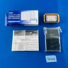 ◇TK026【完品】Nintendo GBA専用 バッテリーパックチャージャセット AGB-004(JPN) AGB-003 周辺機器 任天堂 ニンテンドー ゲームボーイアドバンス GAMEBOY ADVANCE チャージャ バッテリーパック バッテリーケース