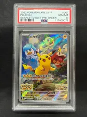 ポケモンカード ピカチュウ スカバイプロモ PSA10