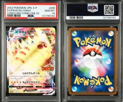 PSA10 ピカチュウVMAX 265/S-P コロコロコミック　プロモ ピカチュウVMAX：コロコロコミック2022年2月号 PROMO S-Pプロモ