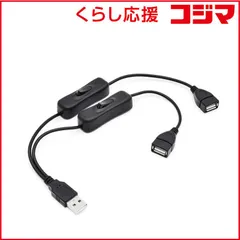 【 新品 未開封 】   日本トラストテクノロジー USB電源分岐ケーブル 0.3m ON/OFFスイッチ搭載 ［充電専用/USBメスx2］ ［Type-Aオス］ ブラック USBSPC-03 未使用 送料無料