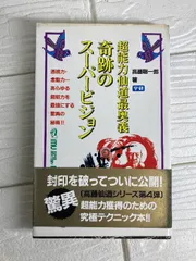 2026年最新】高藤聡一郎 超能力仙道最奥義の人気アイテム - メルカリ