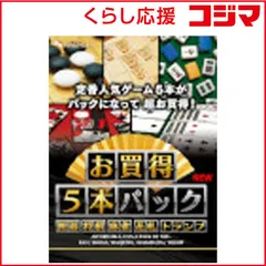 【 新品 未開封 】 マグノリア 〔Ｗｉｎ版〕お買得５本パック 囲碁・将棋・麻雀・花札・トランプ Ｎｅｗ オカイドク5ホンP イゴ･シヨウギ 未使用 送料無料