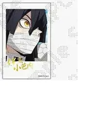 鬼滅の刃 ランダム チェキ風ブロマイド 箔押し 伊黒小芭内 鬼滅の刃 伊