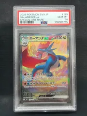 2025年最新】ボーマンダex SAR psa10の人気アイテム - メルカリ