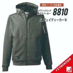 ★【8810ジェイディーカーキ】サイズS-3L　アイズフロンティア　ハイブリットストレッチ裏ボアパーカー　秋冬モデル　●在庫限りのサムネイル