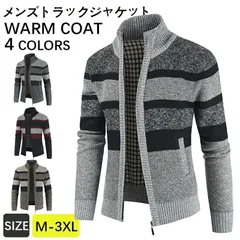 カーディガン メンズ ニットジャケット 長袖 ニットセーター トップス ジップアップ 秋 厚地 あったか 配色