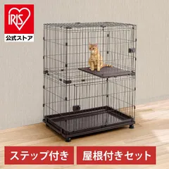 【公式】猫 ケージ 2段 キャットケージ ペットサークル 屋根付 アイリスオーヤマ ステップ 脱走防止 サークル ペット コンビネーションサークル キャスター P-CS-932V
