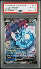 PSA10 シャワーズV ポケカ】シャワーズV(SA)の買取価格と相場｜PSA10の値段は