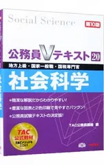 公務員講座教材 公務員試験過去問攻略Vテキスト 19 / TAC公務員講座【編