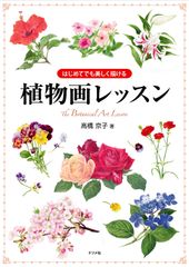 中古本】植物画講座テキストVOL.1〜VOL.4 セット - メルカリ
