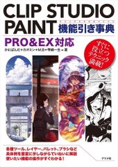 CLIP STUDIO PAINT デジタル 描き方 11冊まとめ売り - メルカリ