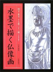 墨石山人 画集 馮墨石 中国水墨画集 豪華本 外箱付き - メルカリ