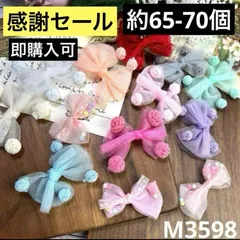 ハンドメイド素材　パール付き　リボン　モチーフ65-70個