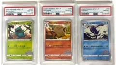 ＜連番＞フシギダネ・ウインディ・ゲッコウガ　プロモ　S-P【イラストレーションコンテスト2022】PSA10