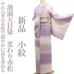 ❁tomihisa❁新品 油滴天目染 変わり市松 着物 正絹 仕付け糸付”やわらぎの市松で穏やかに品を重ねる”小紋 6805