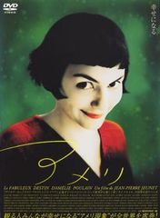 【中古】 アメリ [レンタル落ち] [DVD]