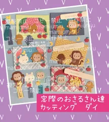 2025年最新】カッティングダイアニマルセットの人気アイテム - メルカリ