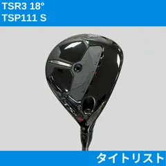Y0626□ヘッド単品 TSR3フェアウェイウッド 18度 タイトリスト Y0626□ヘッド単品 TSR3フェアウェイウッド 18度 タイトリスト