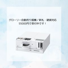 グローリー GLORY 自動釣銭機 新500円対応済 - メルカリ