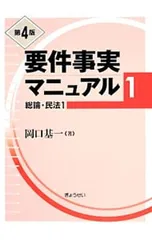 2025年最新】要件事実マニュアルの人気アイテム - メルカリ