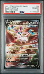 2025年最新】ニンフィアv sr psa10の人気アイテム - メルカリ
