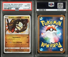 2025年最新】ひかるレックウザ psa10の人気アイテム - メルカリ